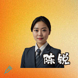 陈锐