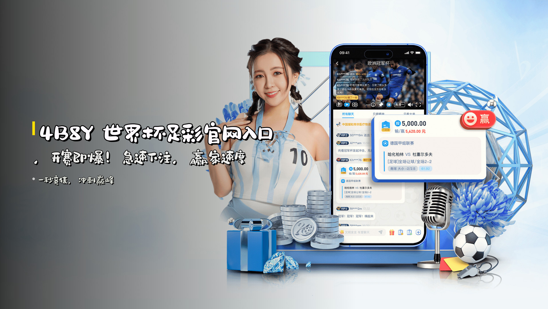 <strong>4B8Y</strong> 世界杯足彩官网入口，<br>开赛即爆！急速下注，<strong>赢家速度</strong>
