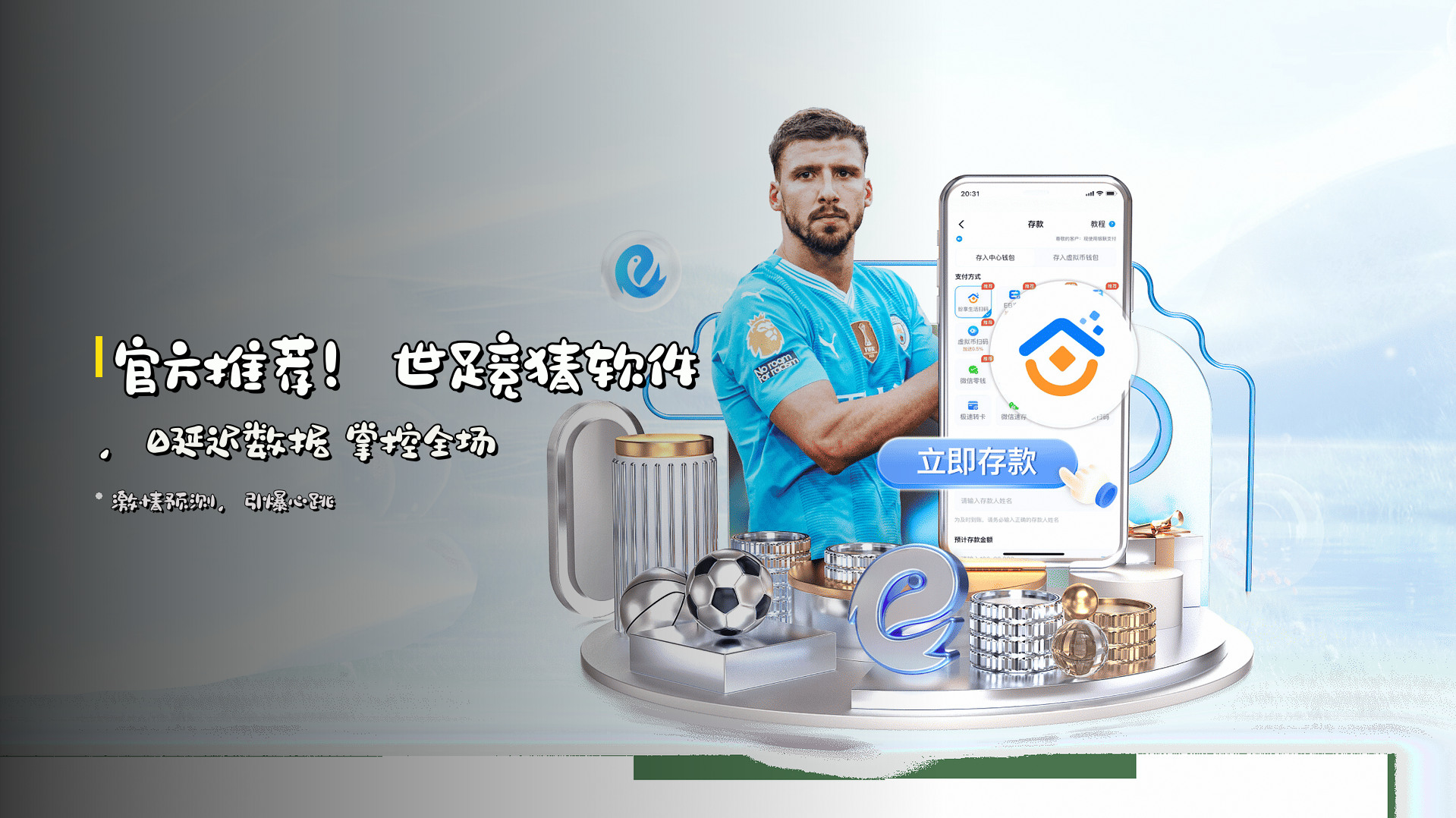 官方推荐！<strong>世足竞猜软件</strong>，<br>0延迟数据 <strong>掌控全场</strong>